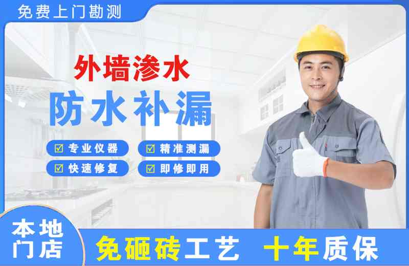 西宁外墙渗水维修